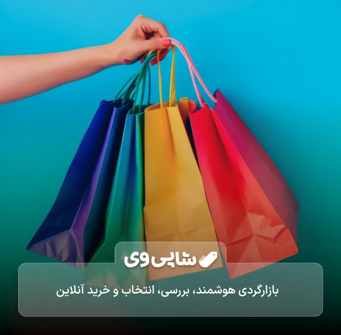 Shopiway